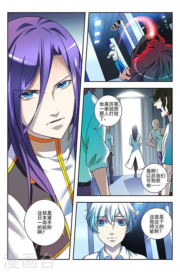 第4话 初识命魂4