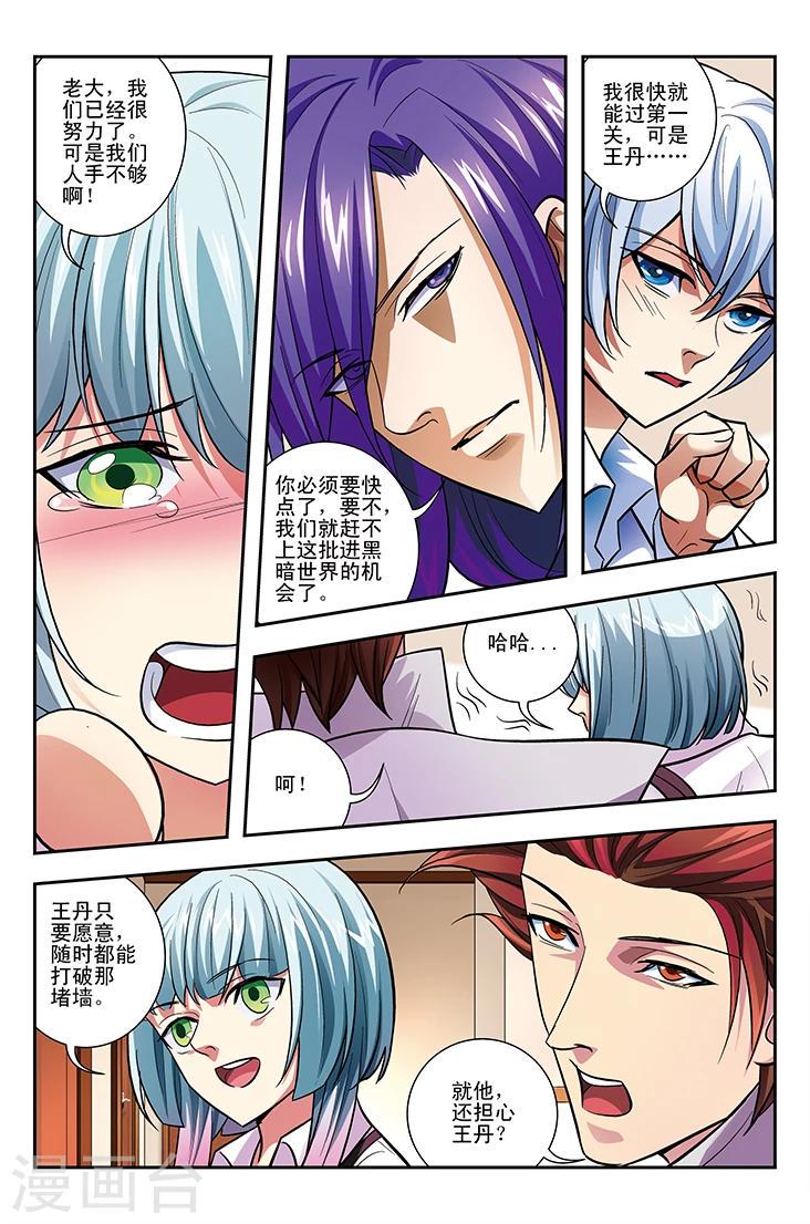 第8话 命魂杀戮7