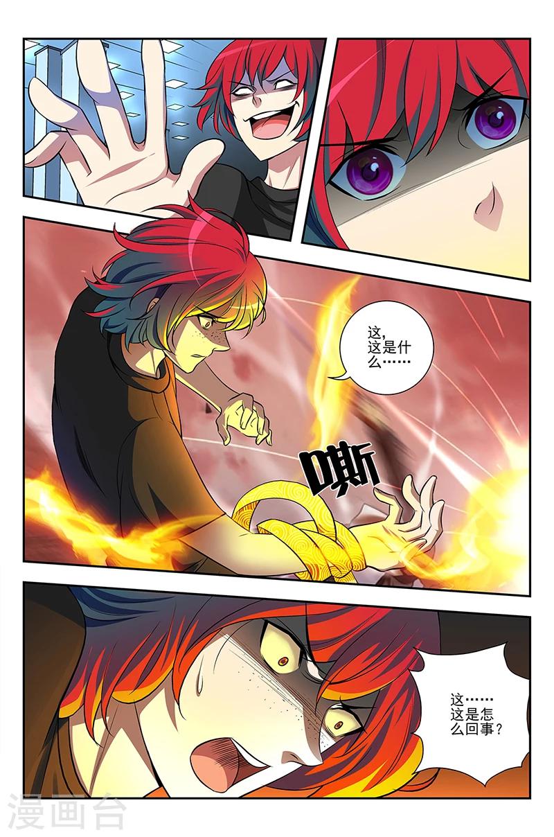 第4话 初识命魂2