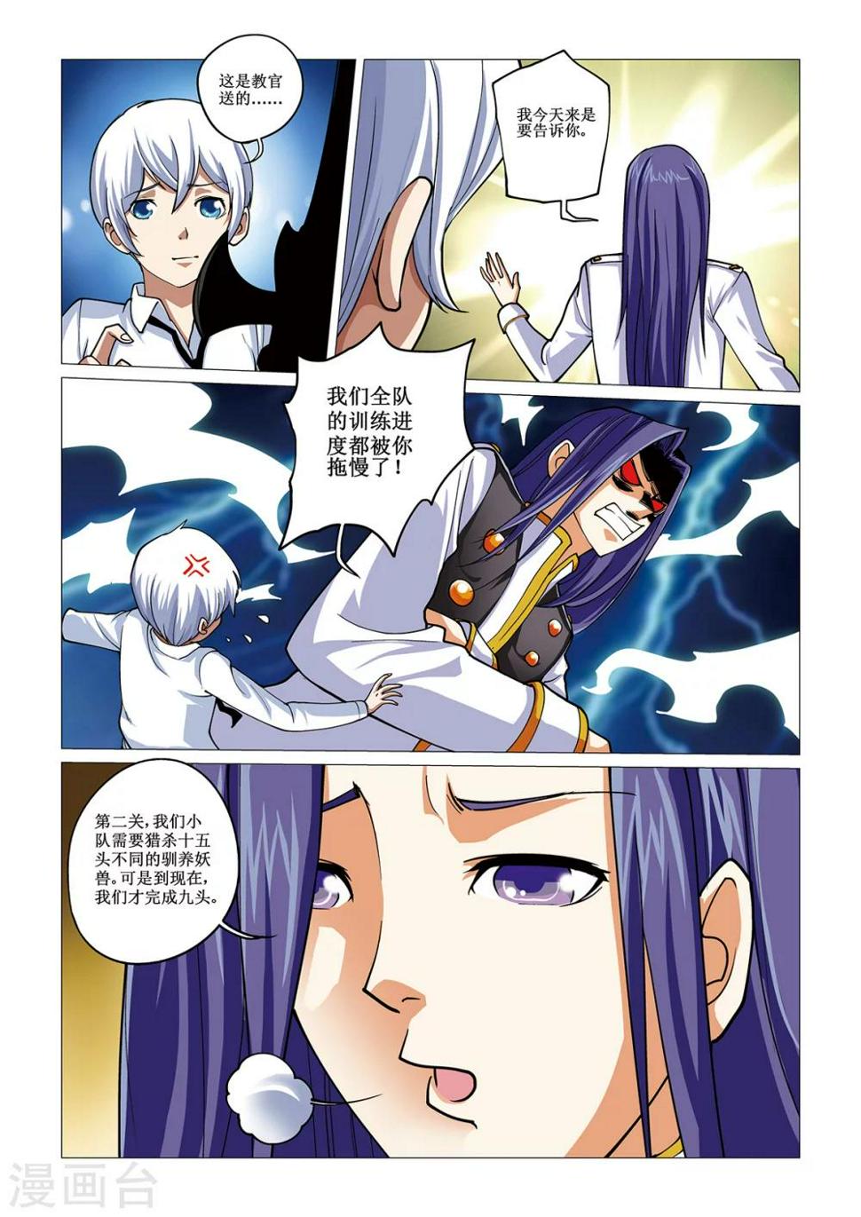 第13话 夏娜的请求3