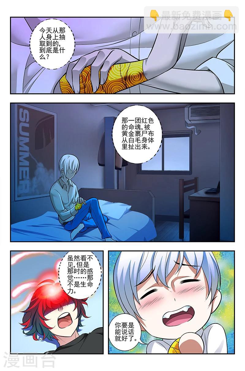 第4话 初识命魂7