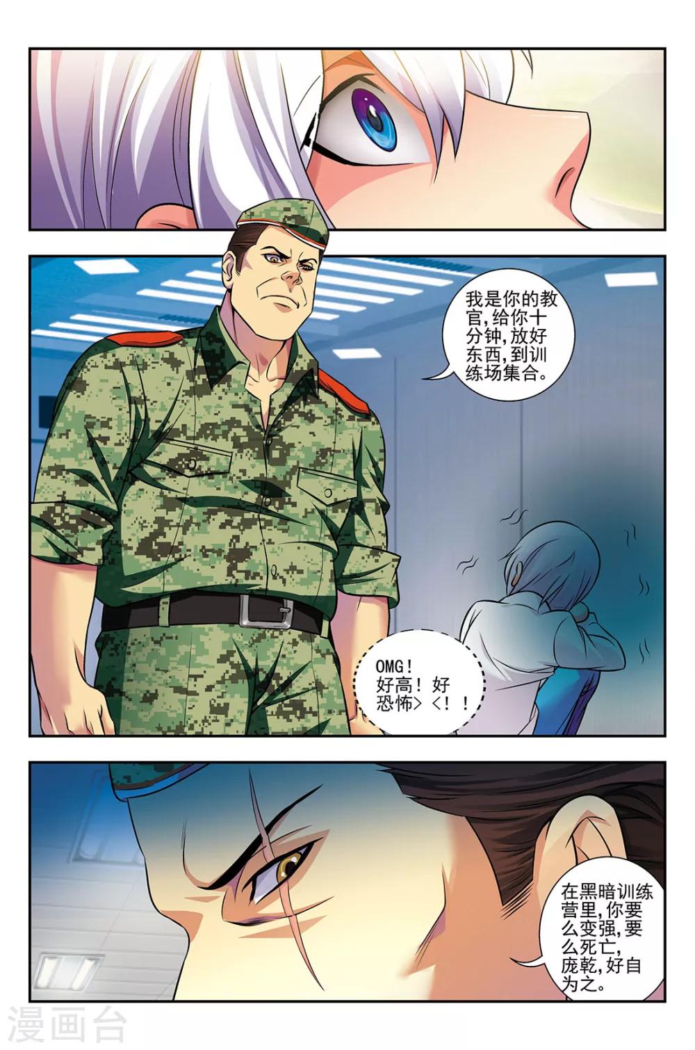 第2话 黑暗训练营6