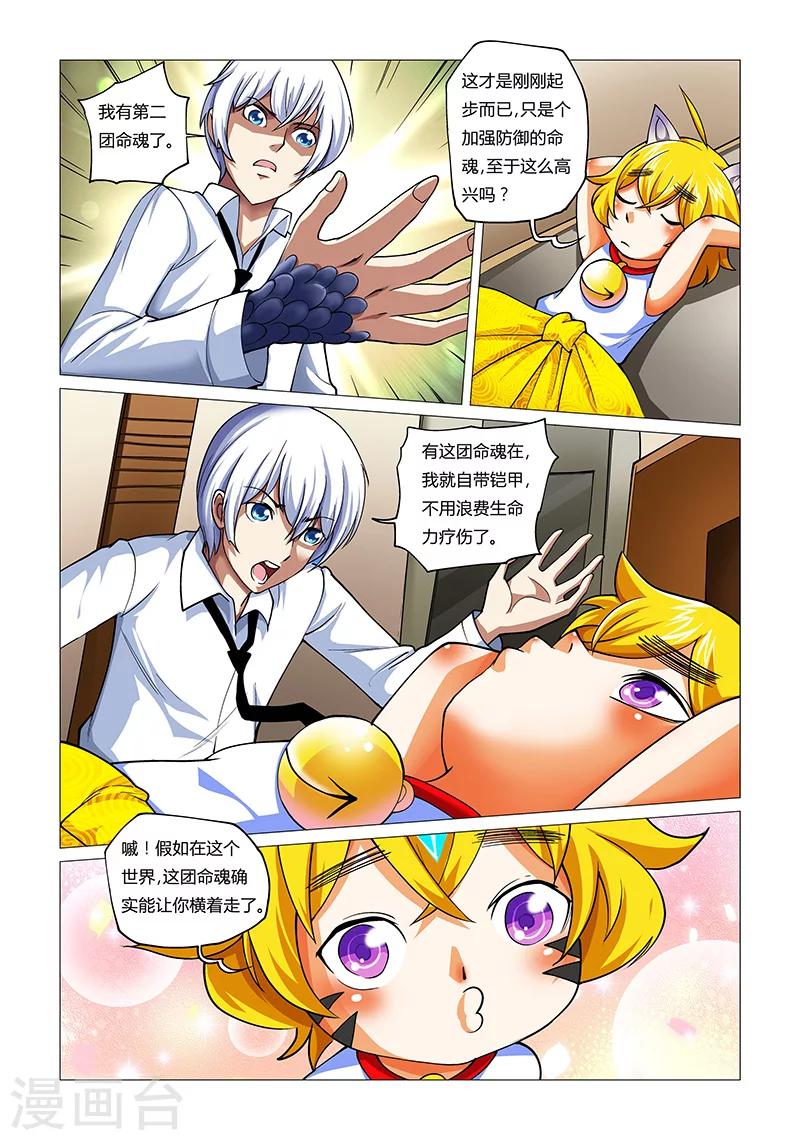 第15话 最好的队友3