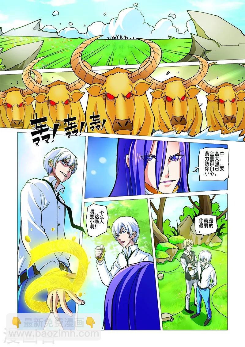 第12话 黄金蛮牛2