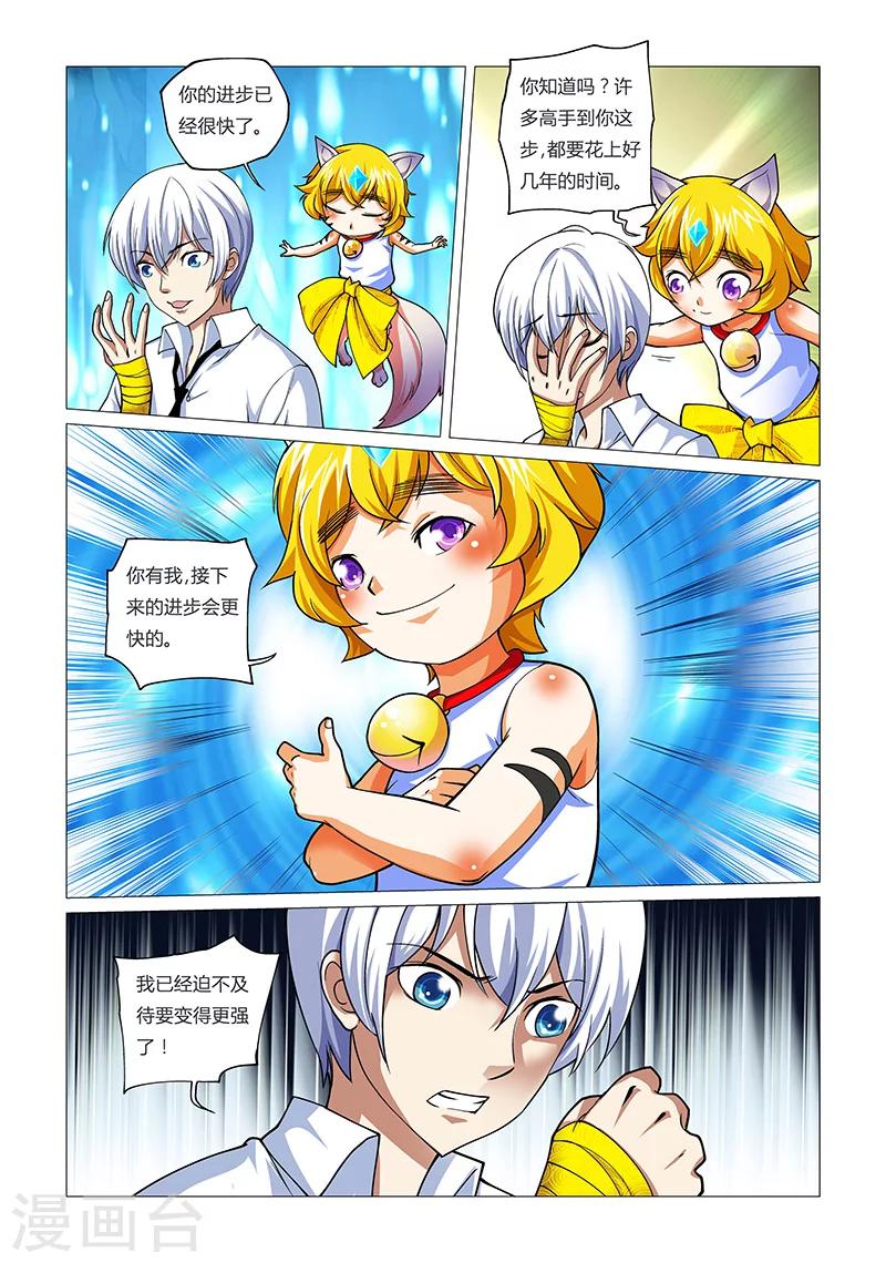 第15话 最好的队友5
