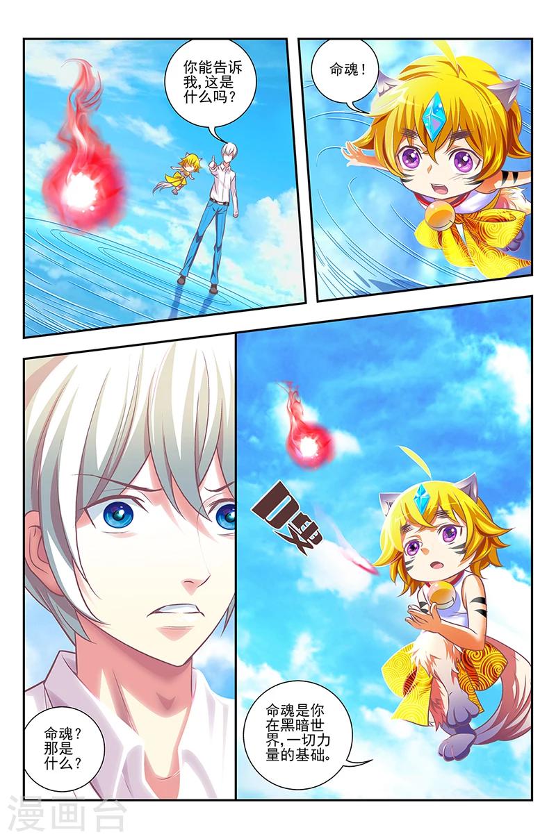 第4话 初识命魂10