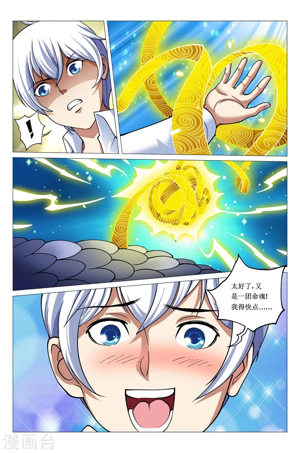 第14话 击杀穿山兽20