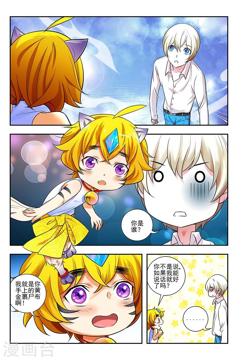 第4话 初识命魂9