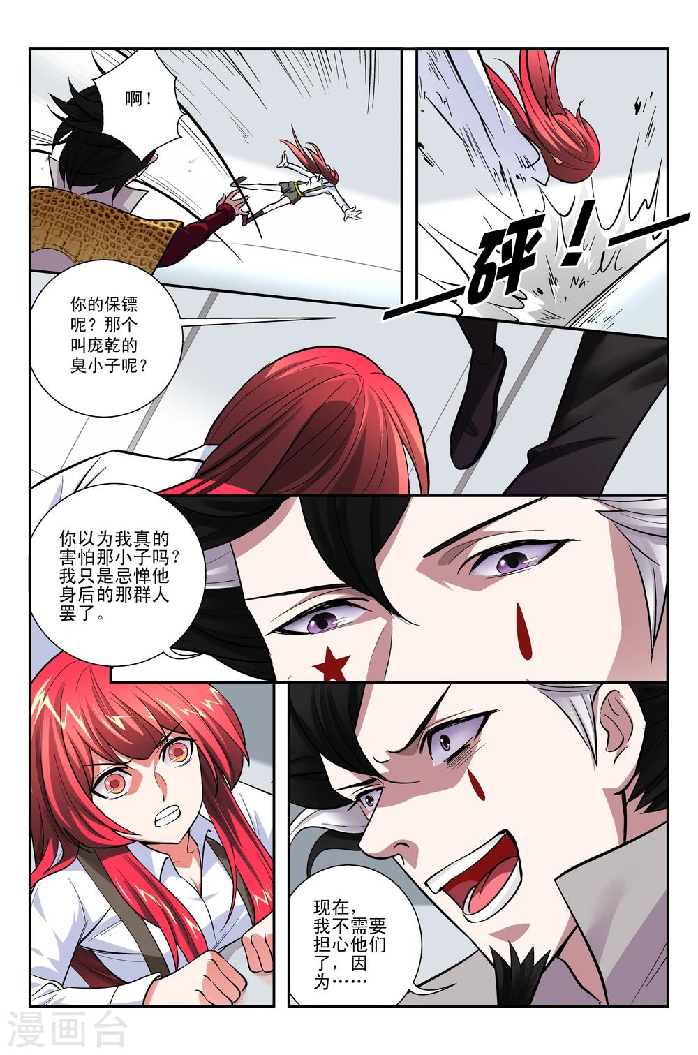 第9话 夏娜的秘密4