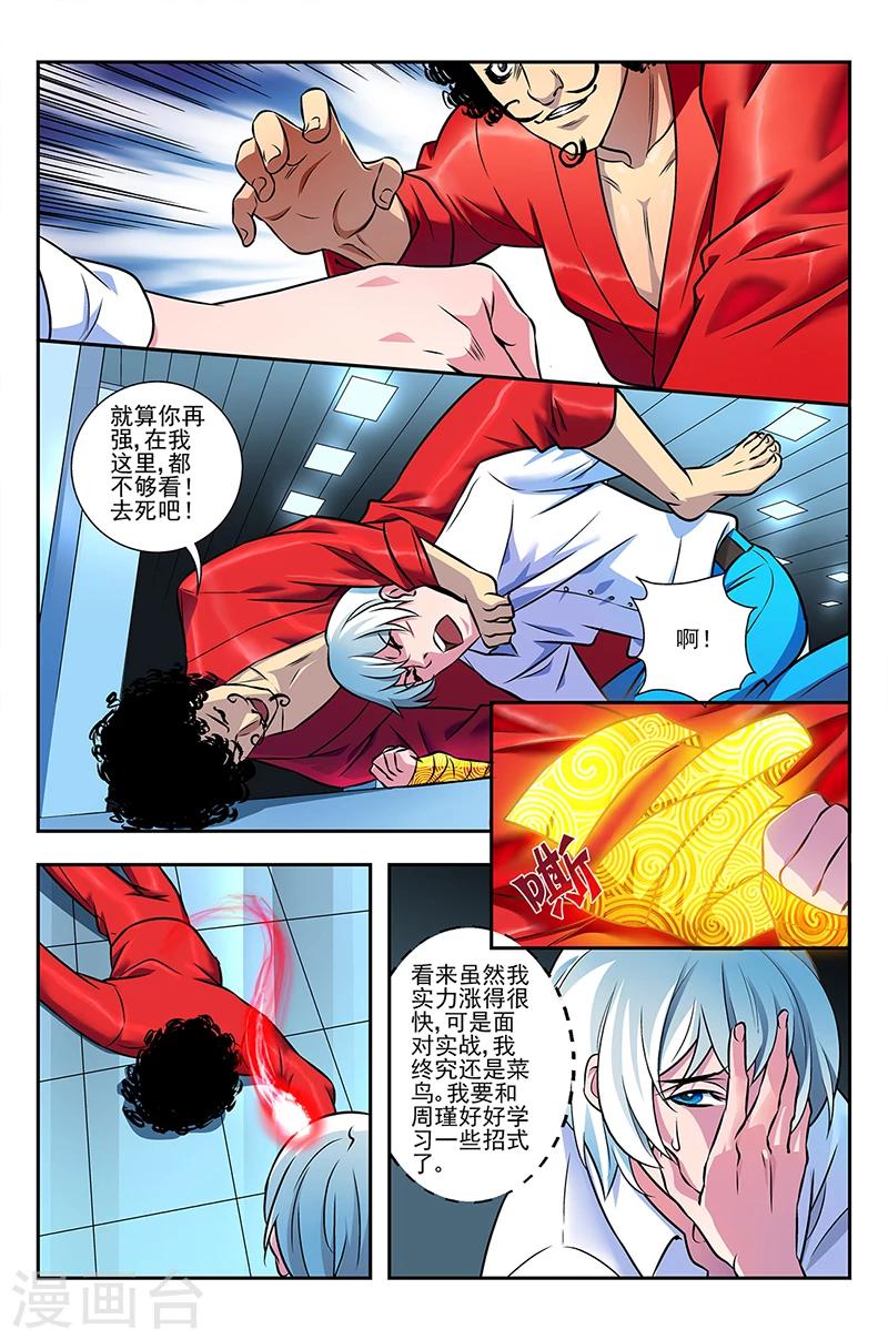 第4话 初识命魂21