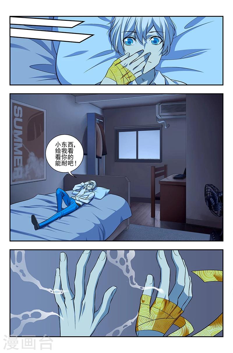 第3话 另一个世界的秘密7
