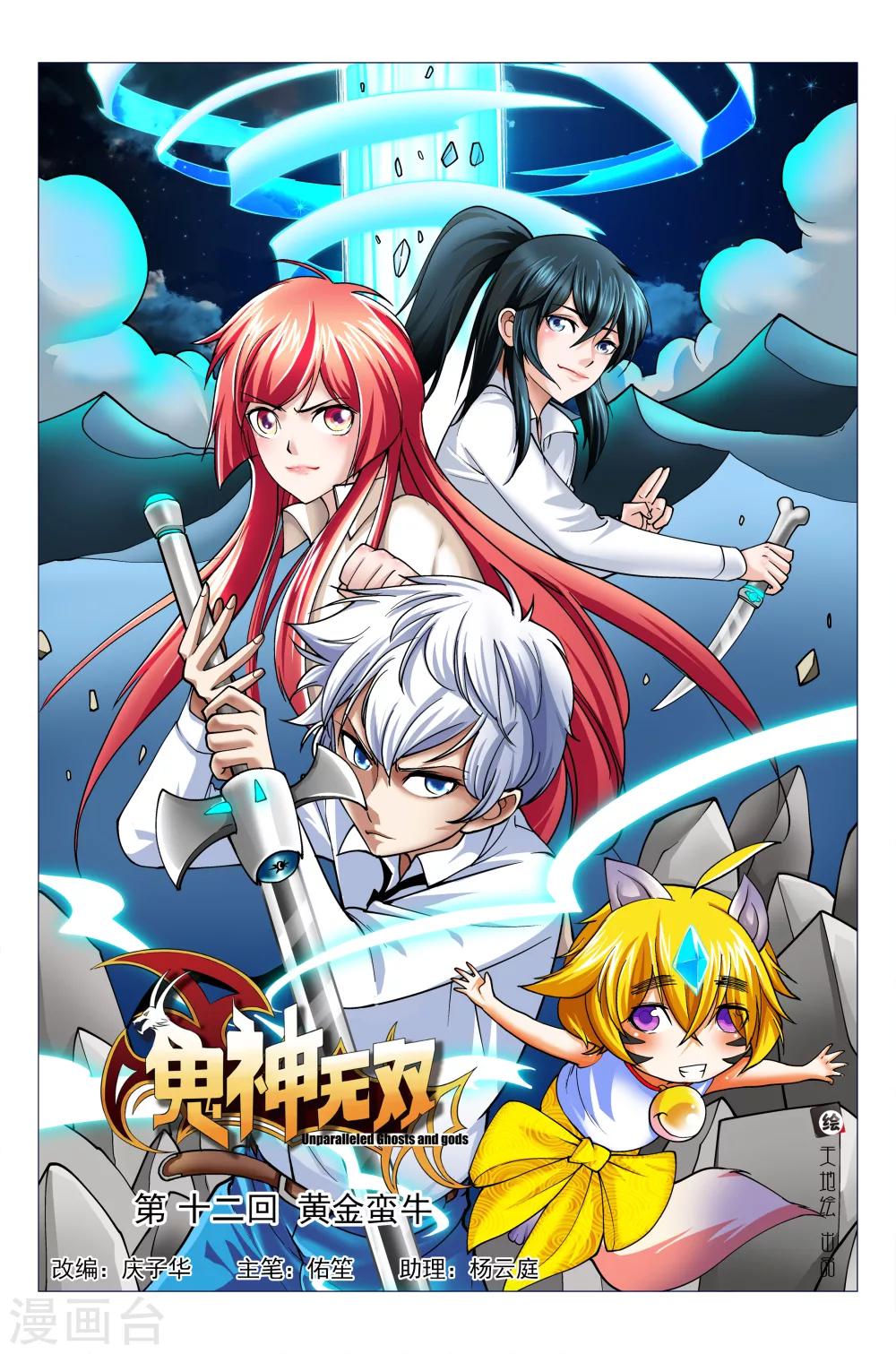 第12话 黄金蛮牛0