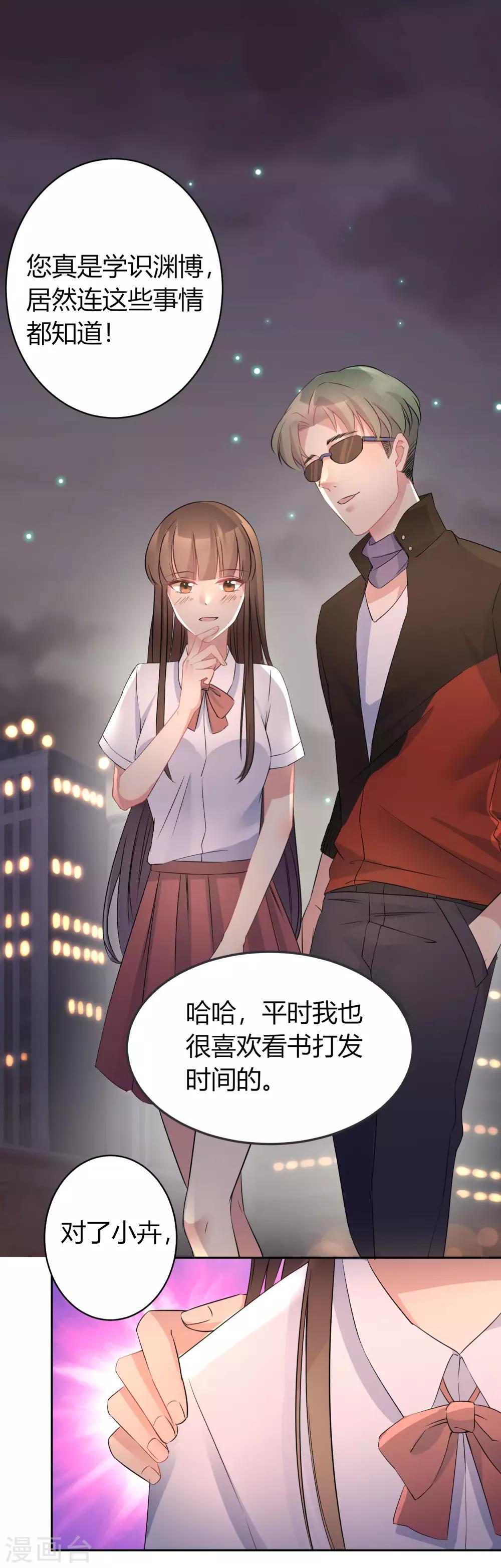 第5话 小鲜肉是炮王8