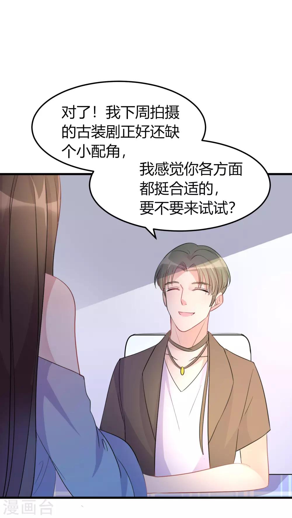 第5话 小鲜肉是炮王18
