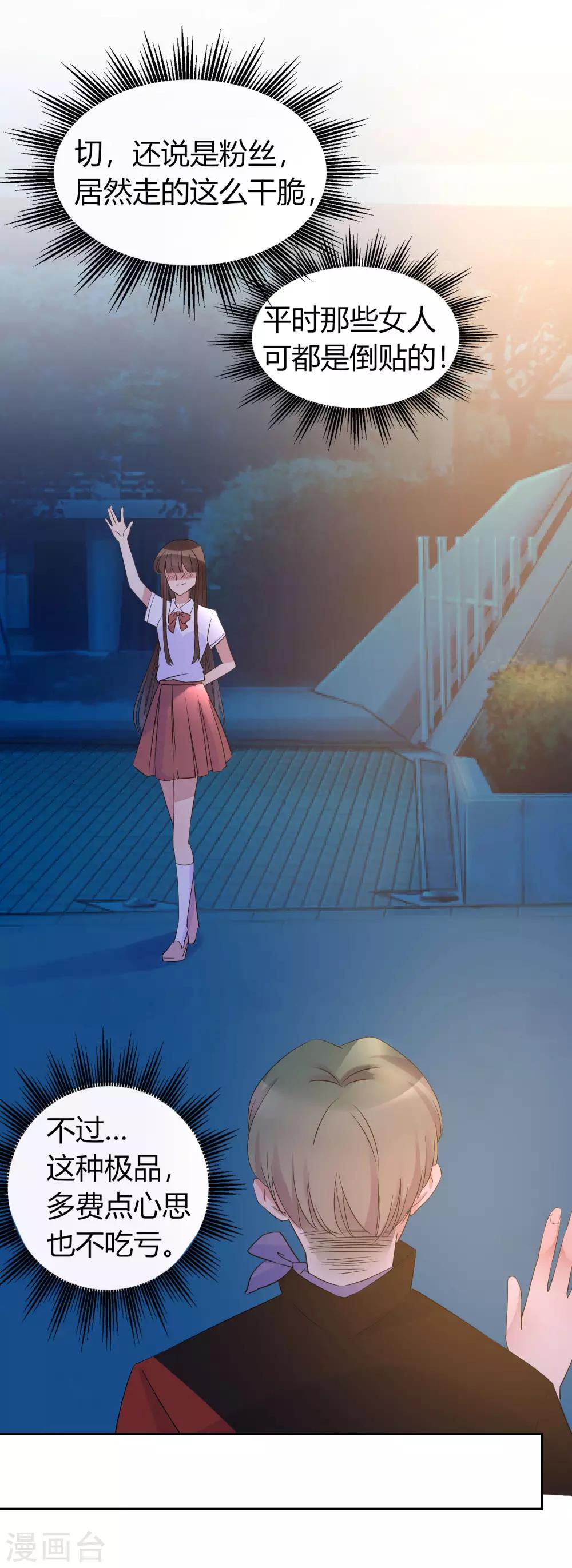 第5话 小鲜肉是炮王13
