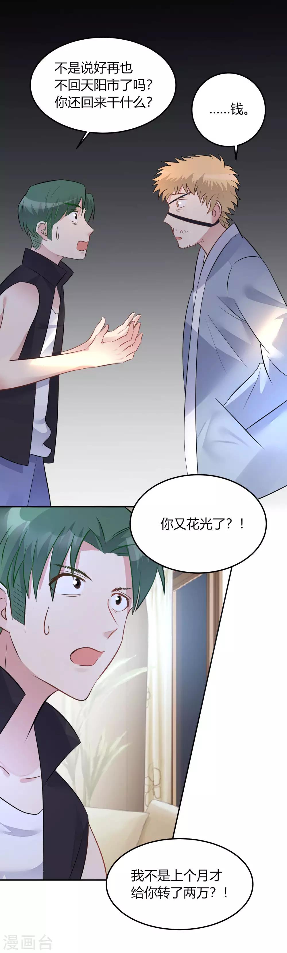 第11话 装睡的女人3