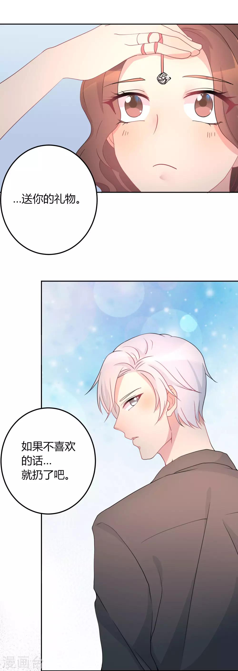 第7话 渣男的战利品19