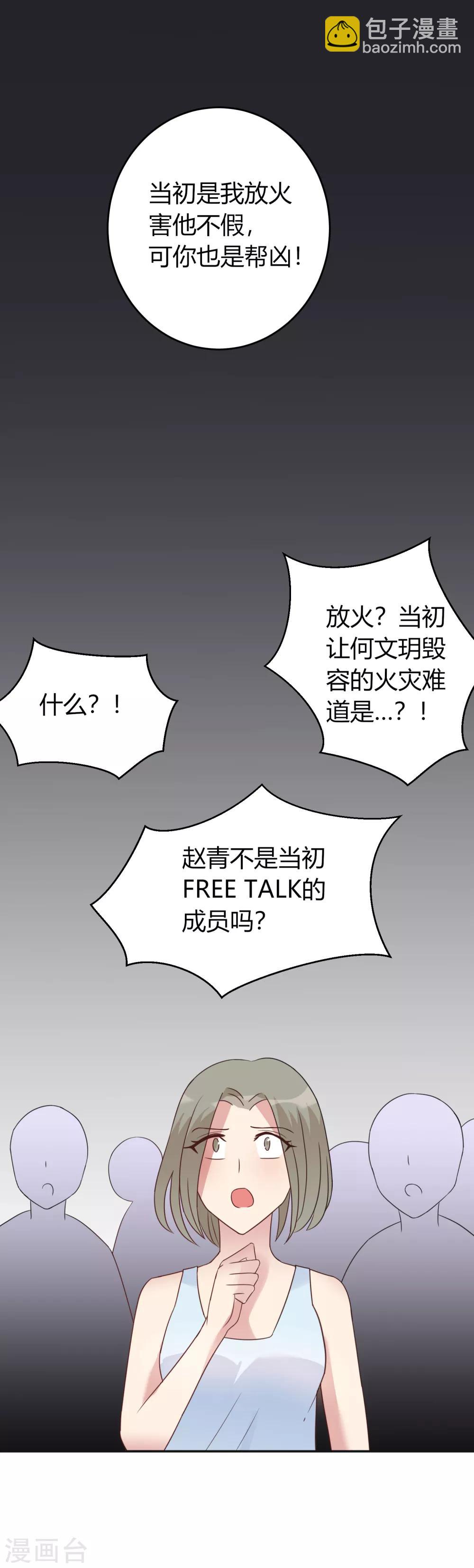第12话 揭穿失格偶像26