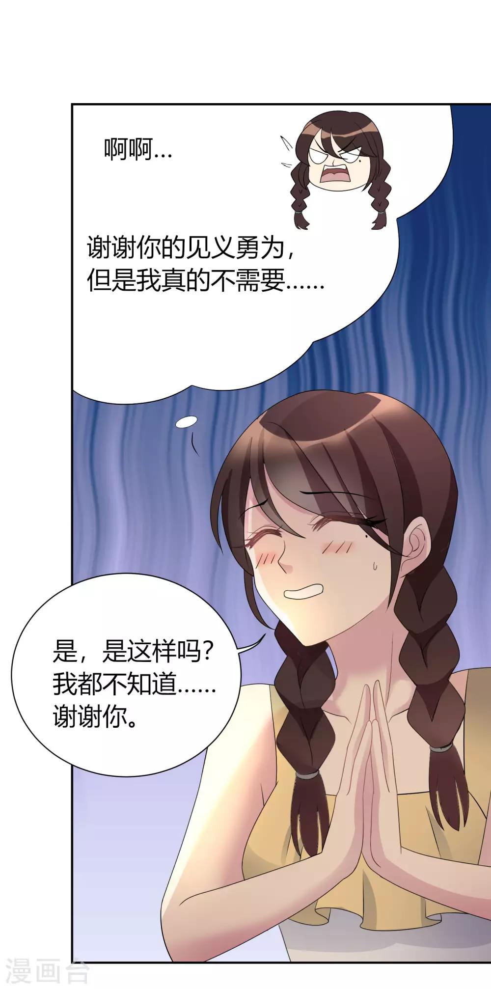 第2话 不需要你救美34