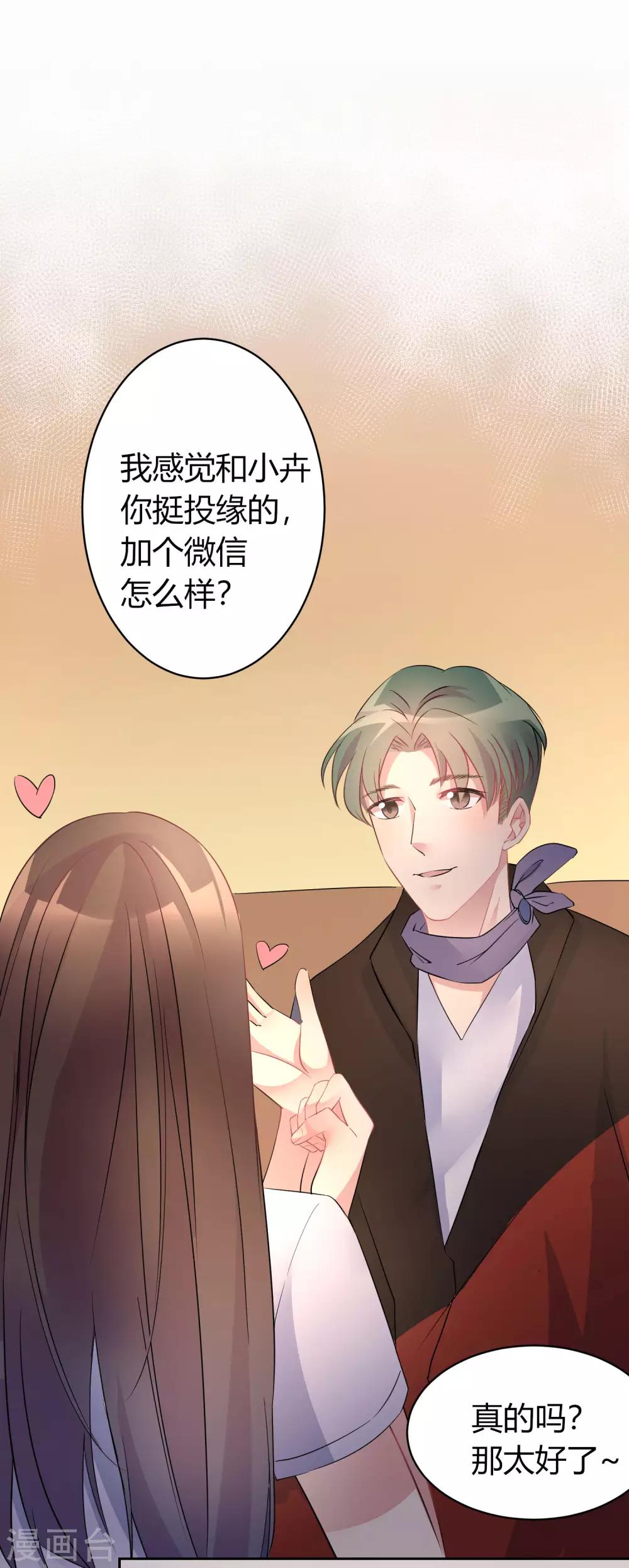 第5话 小鲜肉是炮王6