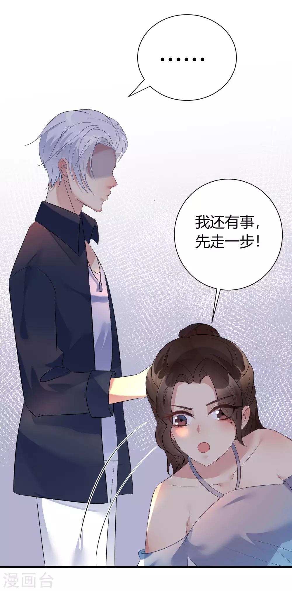 第7话 渣男的战利品3