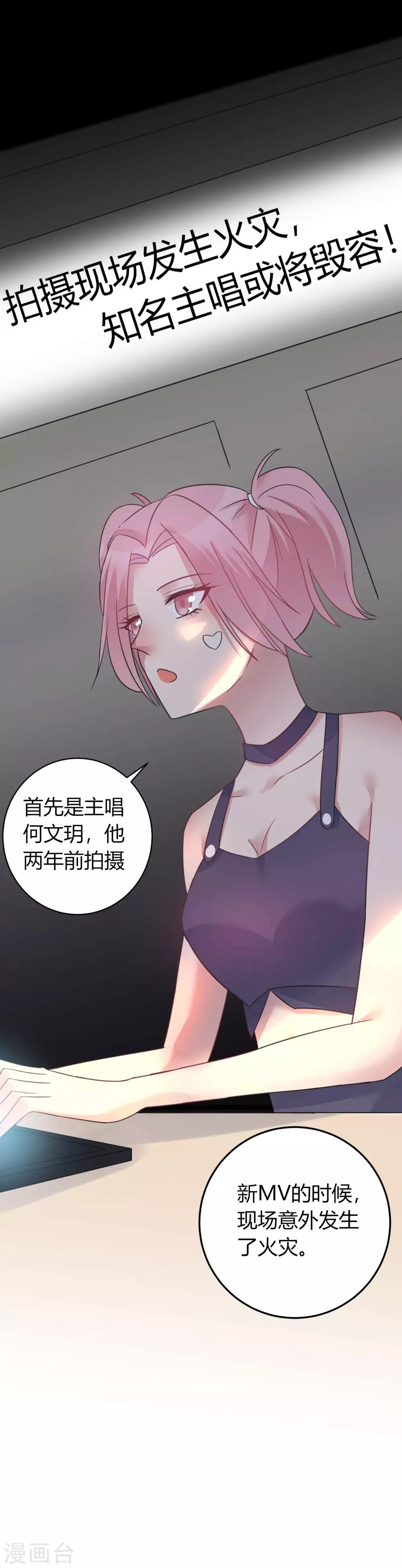 第10话 乐队主唱毁容之谜22