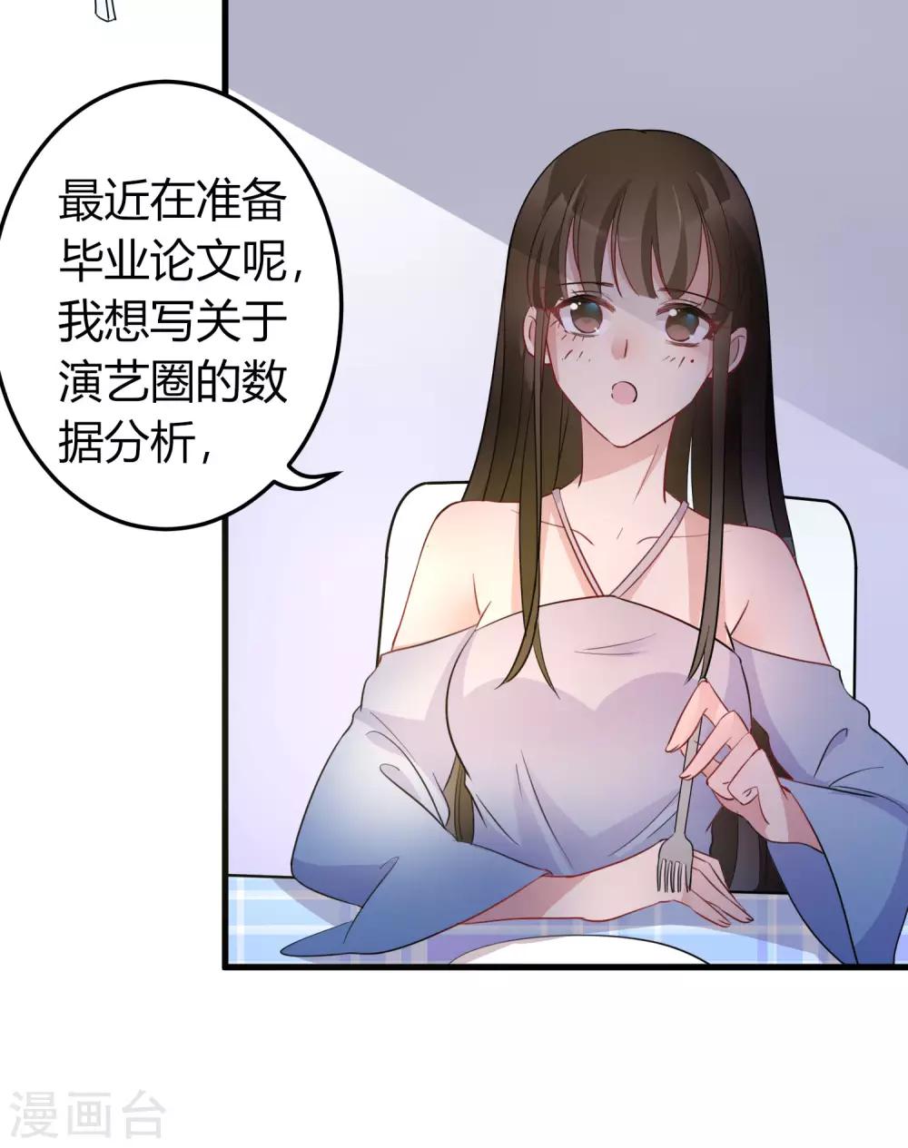 第5话 小鲜肉是炮王16