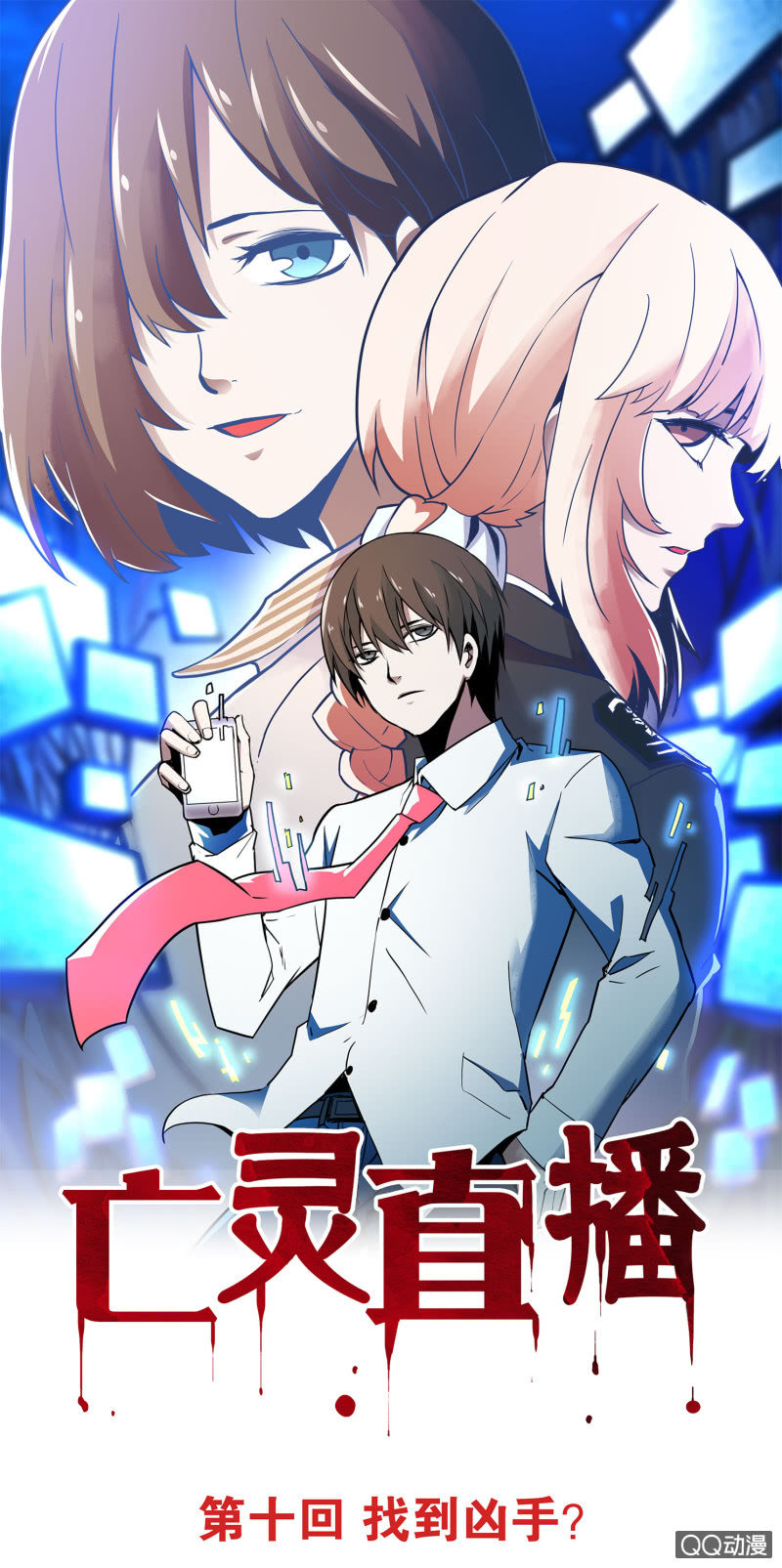 找到凶手？0
