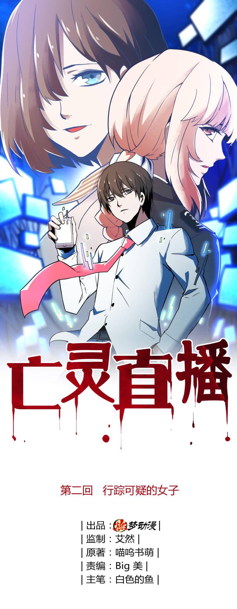行踪可疑的女子0