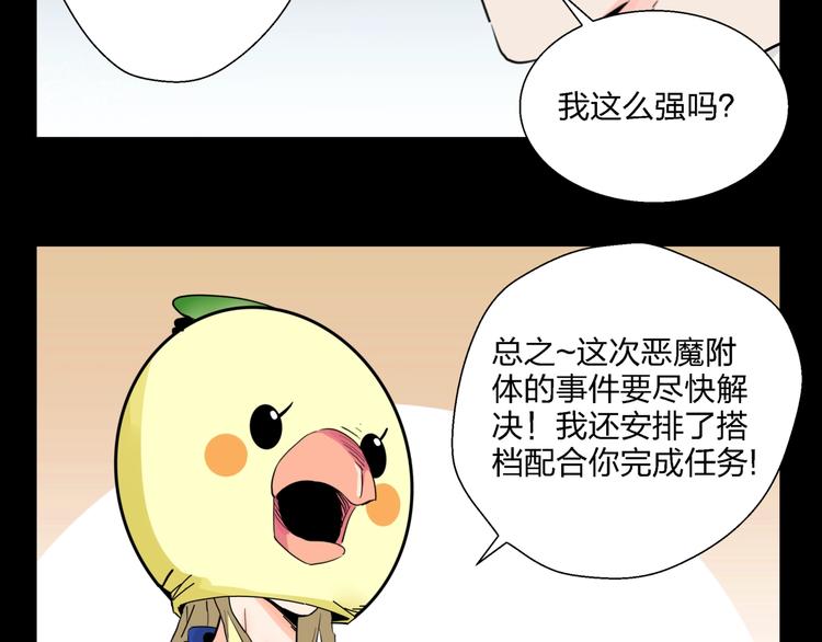第8话   我的驱魔道友14