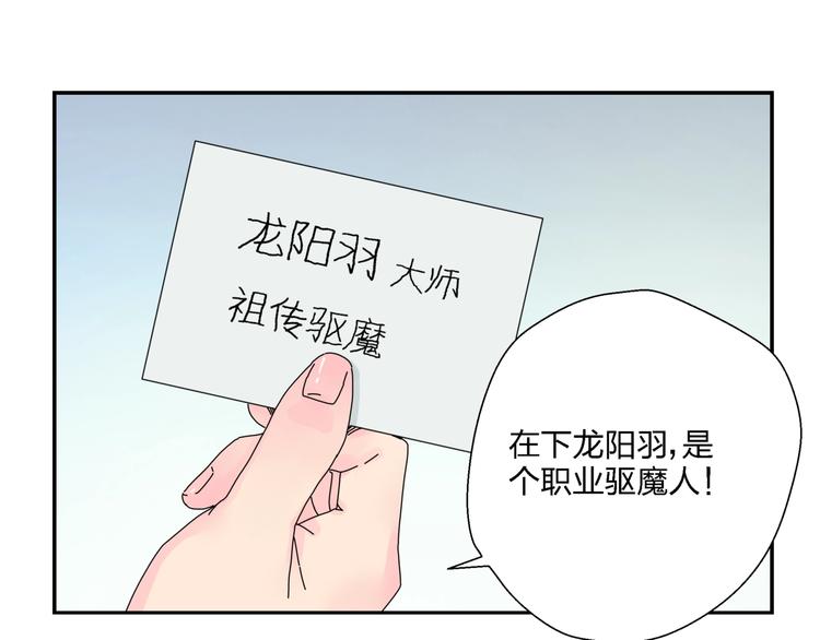 第8话   我的驱魔道友44