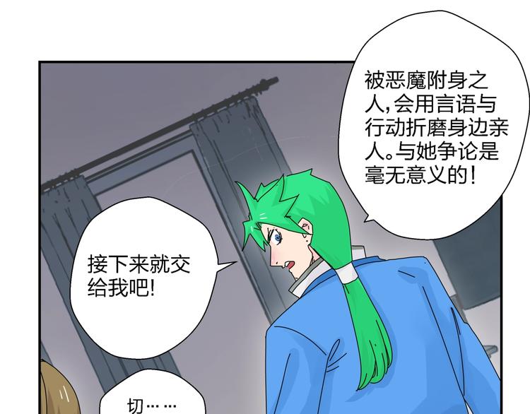 第8话   我的驱魔道友84