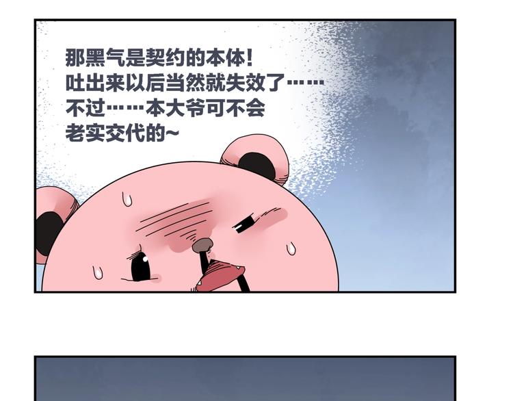 第11话  捉妖奇才！24