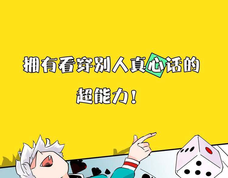 序章   超能力是种病！2