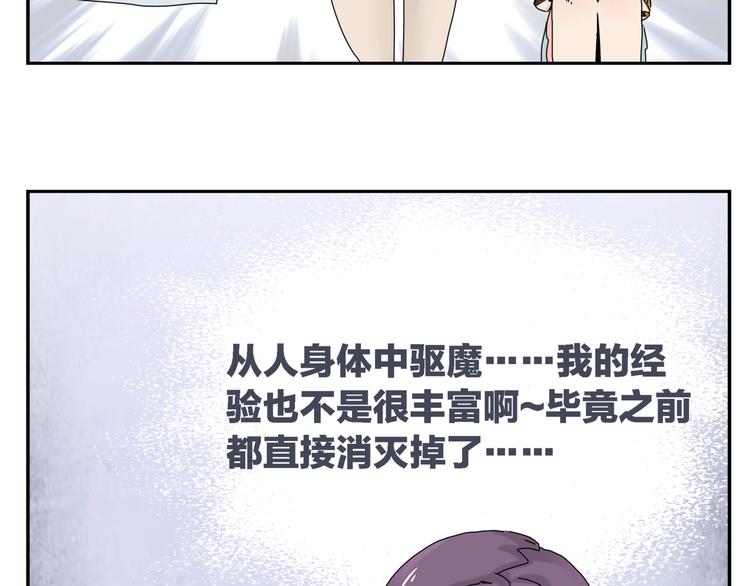 第10话  除妖秘诀！37