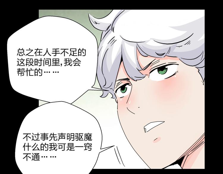 第8话   我的驱魔道友8