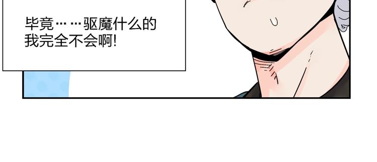 第8话   我的驱魔道友24
