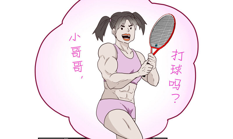 10网球相亲36