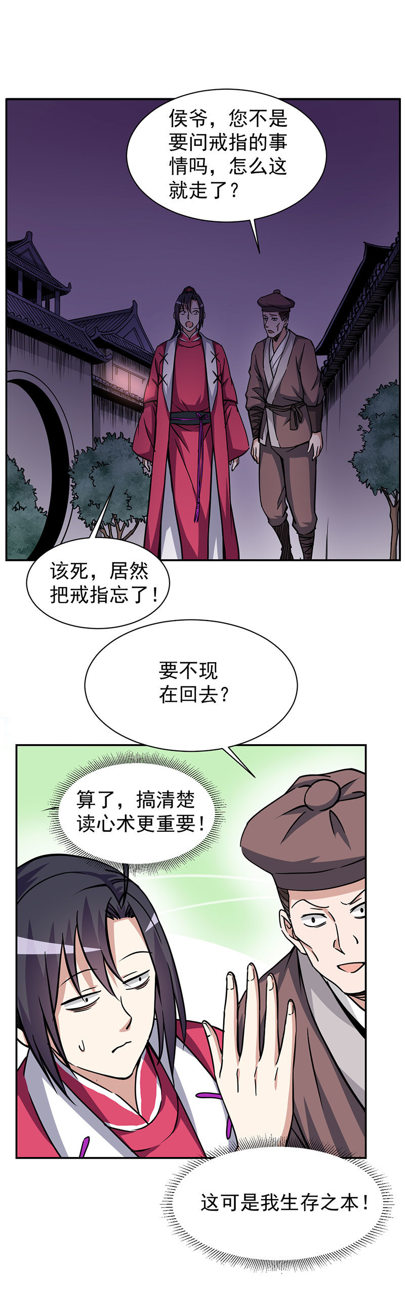 12.读心术失效了？！11