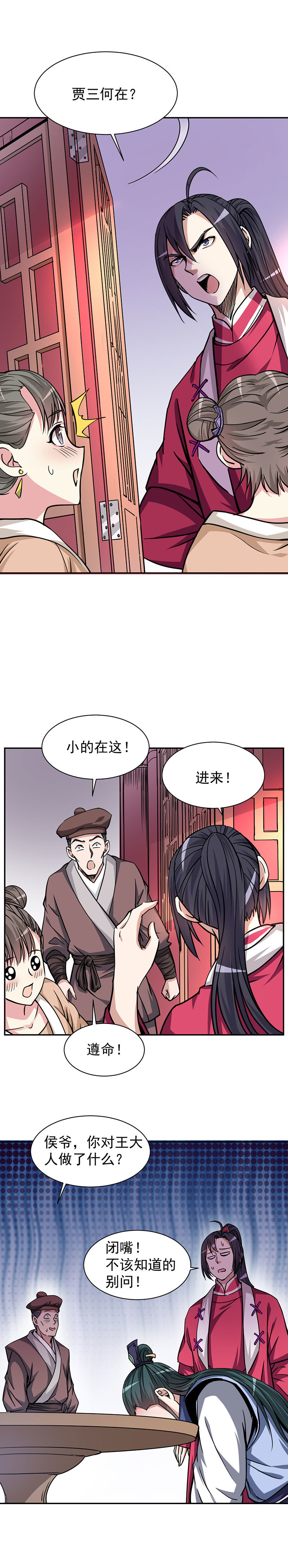 09.侯爷和王大人的小秘密12