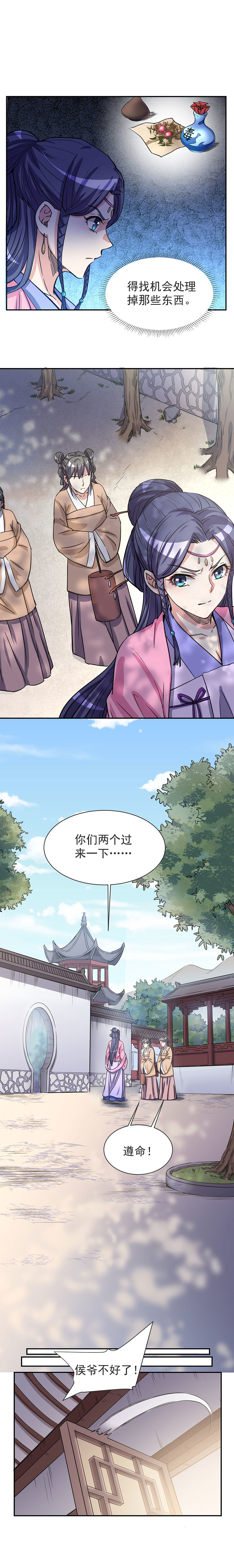03.夫君，五毒散好喝吗？24