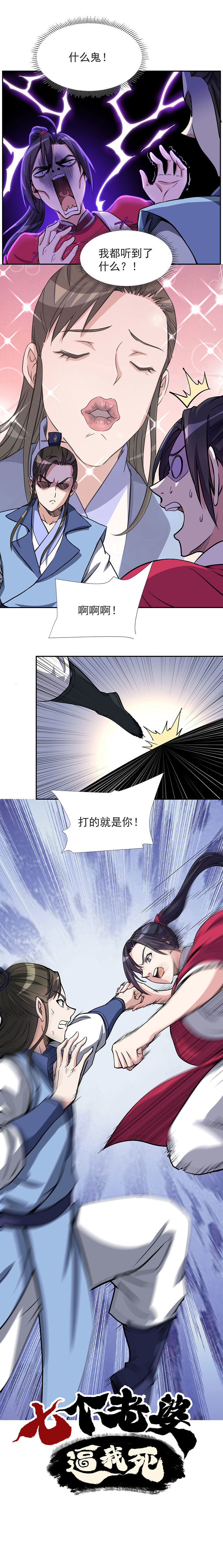 06.这才是亲老婆！4