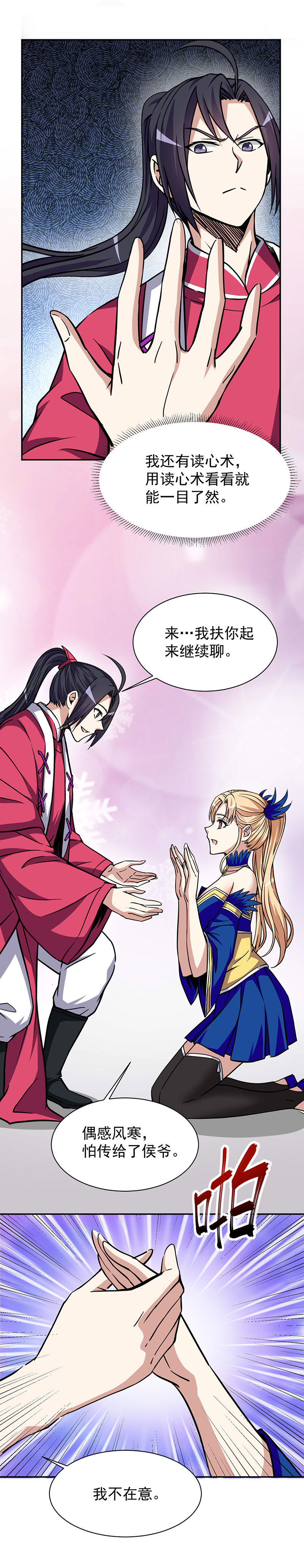 11.公主你的感觉很奇怪啊18