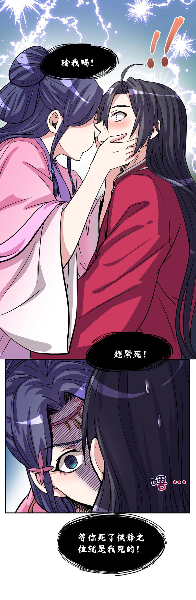 03.夫君，五毒散好喝吗？17
