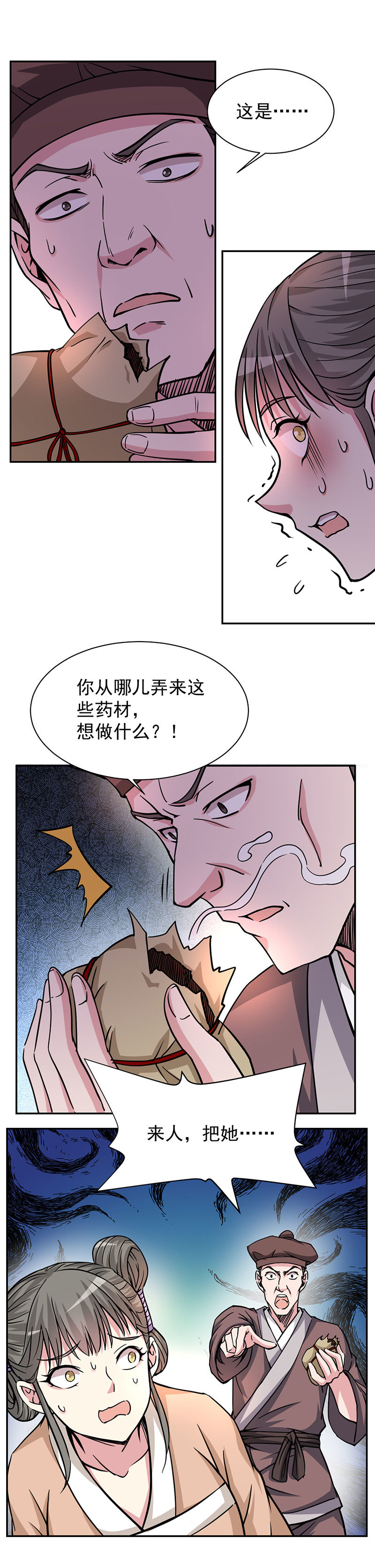 09.侯爷和王大人的小秘密26