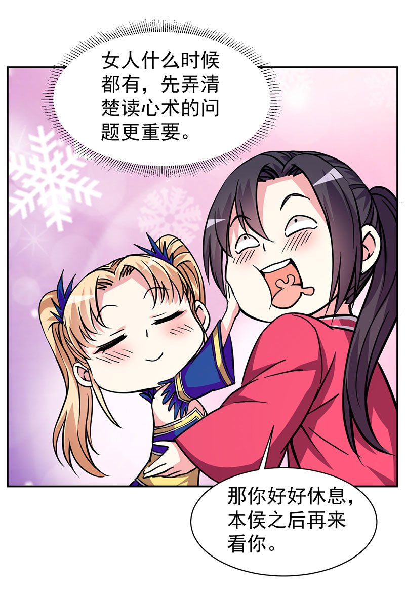 12.读心术失效了？！8