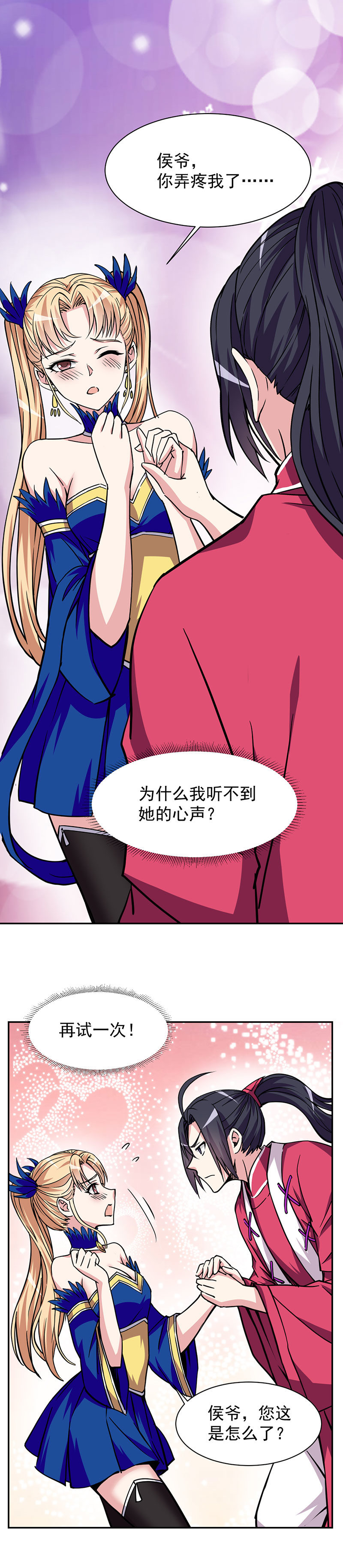 12.读心术失效了？！1