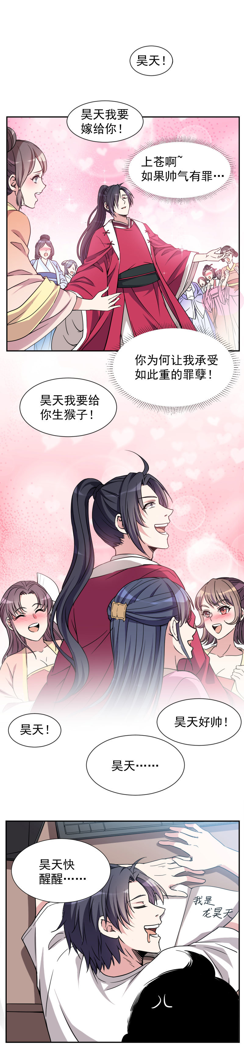 01.我是龙昊天5