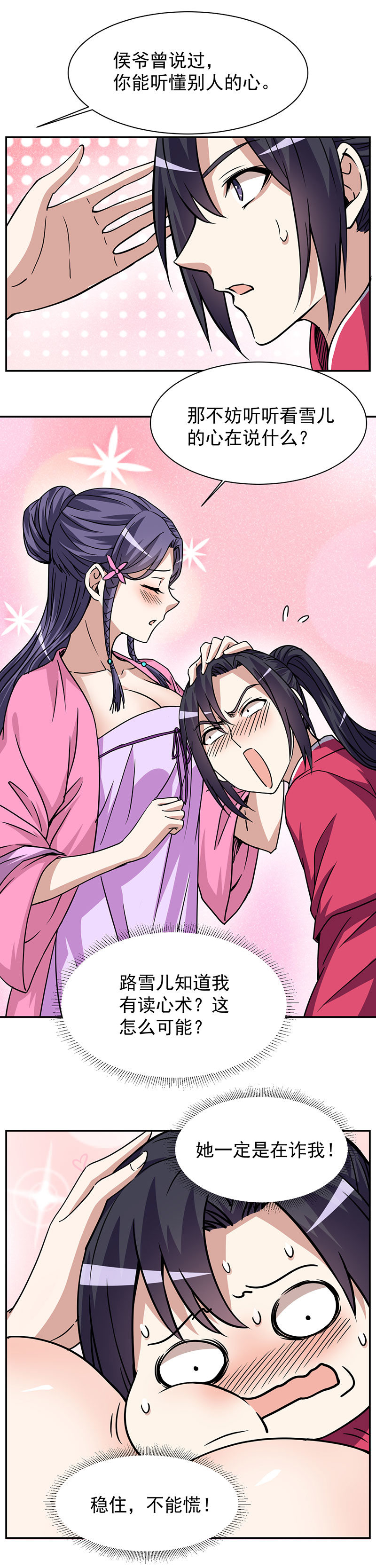 13.大老婆的真心8