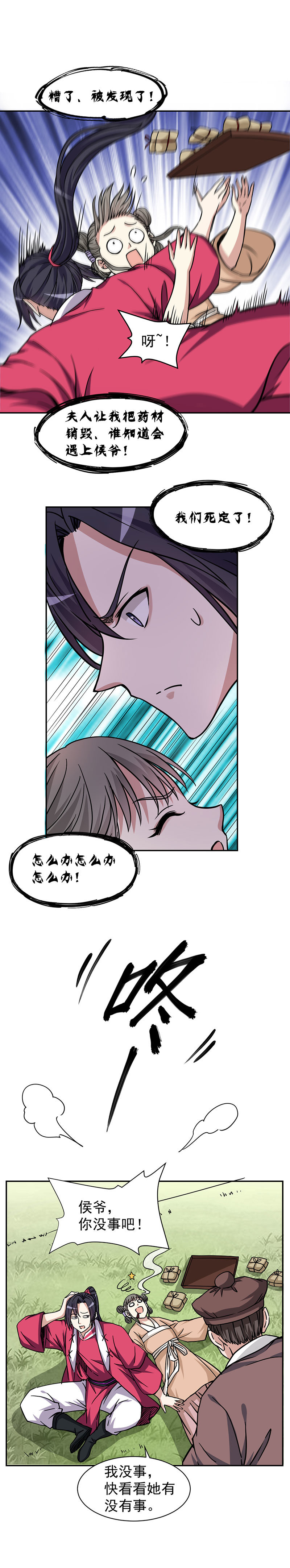 09.侯爷和王大人的小秘密23